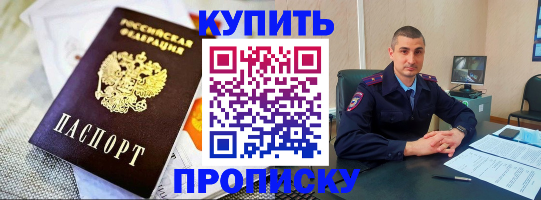 купить прописку в Калязине